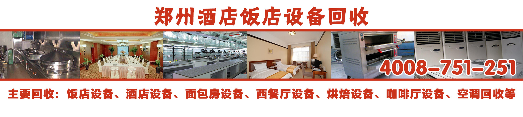 鄭州廚具回收，鄭州蛋糕房設備回收