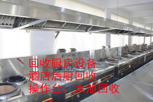 高價(jià)回收制冷設(shè)備西餐廳咖啡吧酒店廚房設(shè)備批量回收