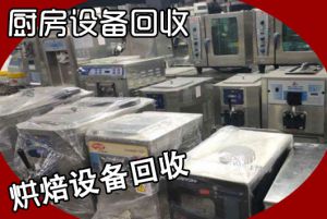 鄭州舊貨市場常年回收新舊冰柜、空調、廚房設備