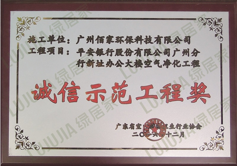 誠信示范工程獎(jiǎng)